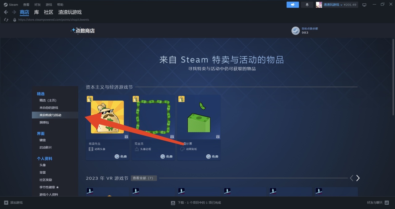 【PC游戏】又免费送了？steam头像喜加一-第2张