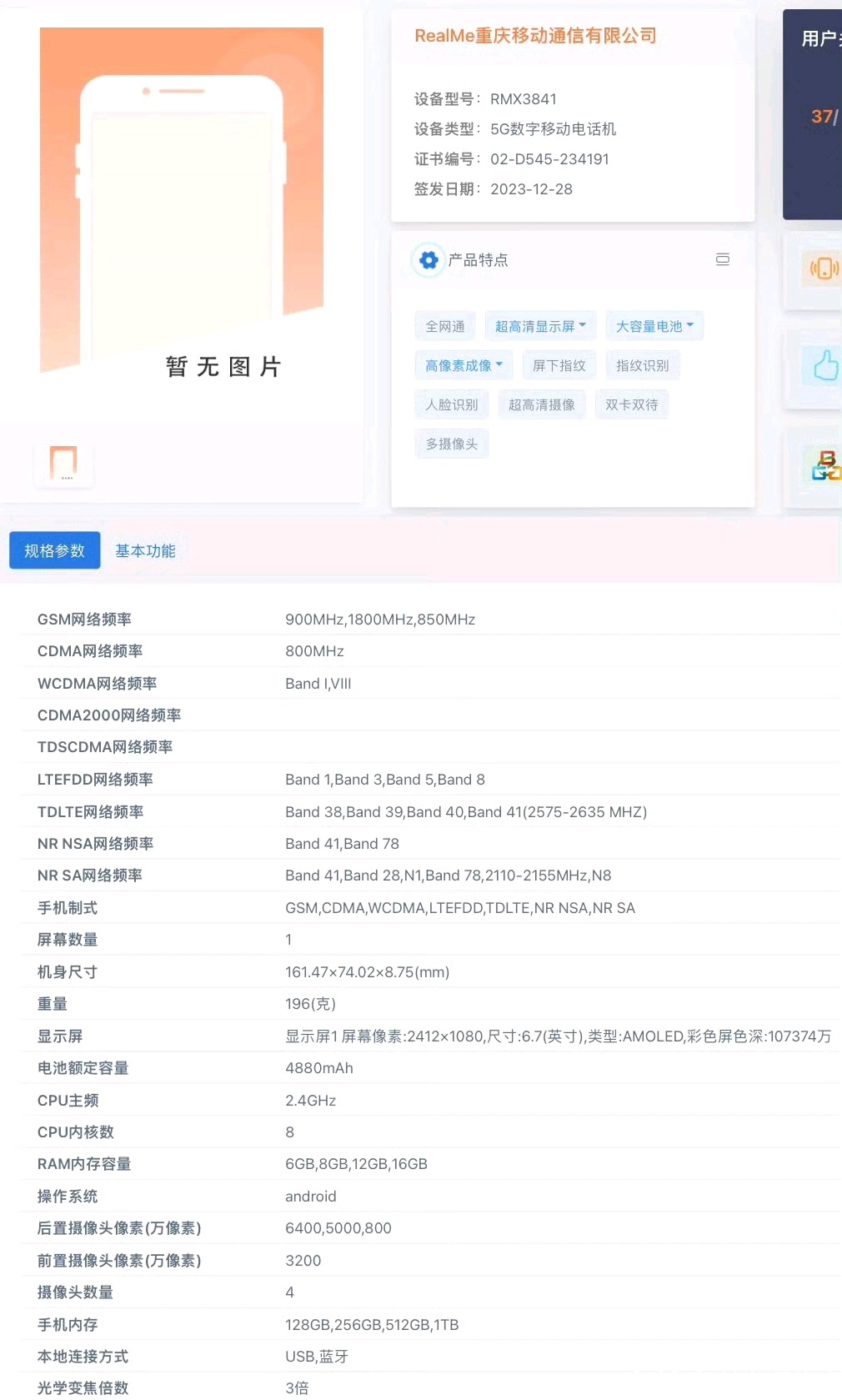 【球盟会】真我 12 Pro+，规格：IMX890主摄，OV64B潜望