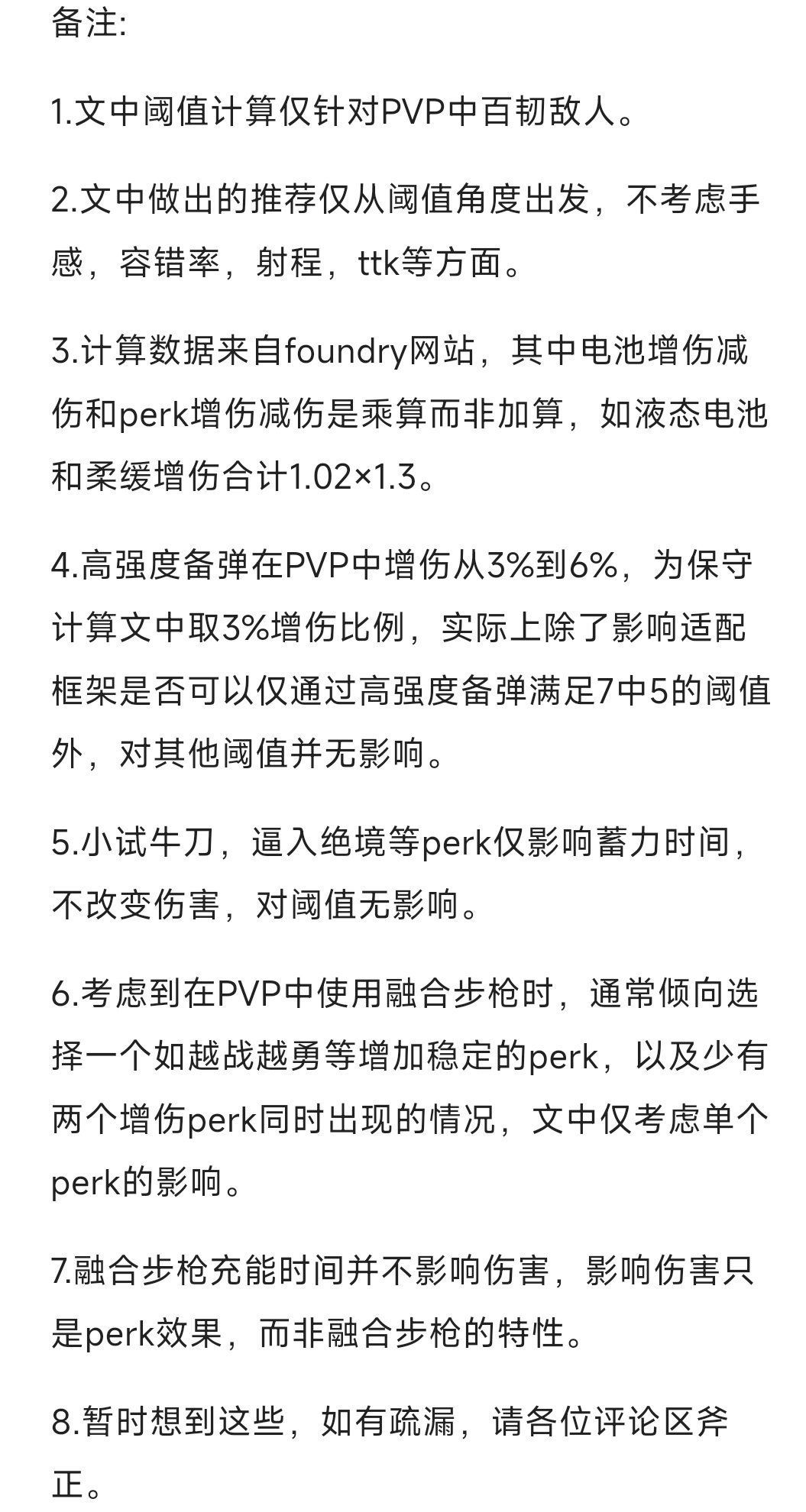 【天命2】PVP中融合步槍致死閾值-第6張