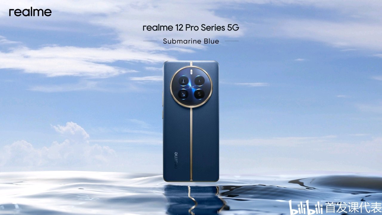 【球盟会】真我 12 Pro+，规格：IMX890主摄，OV64B潜望