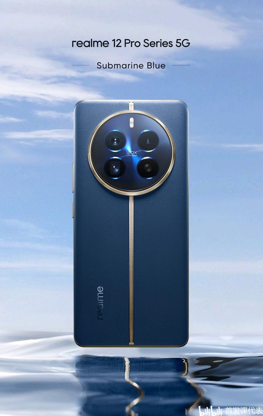 【球盟会】真我 12 Pro+，规格：IMX890主摄，OV64B潜望