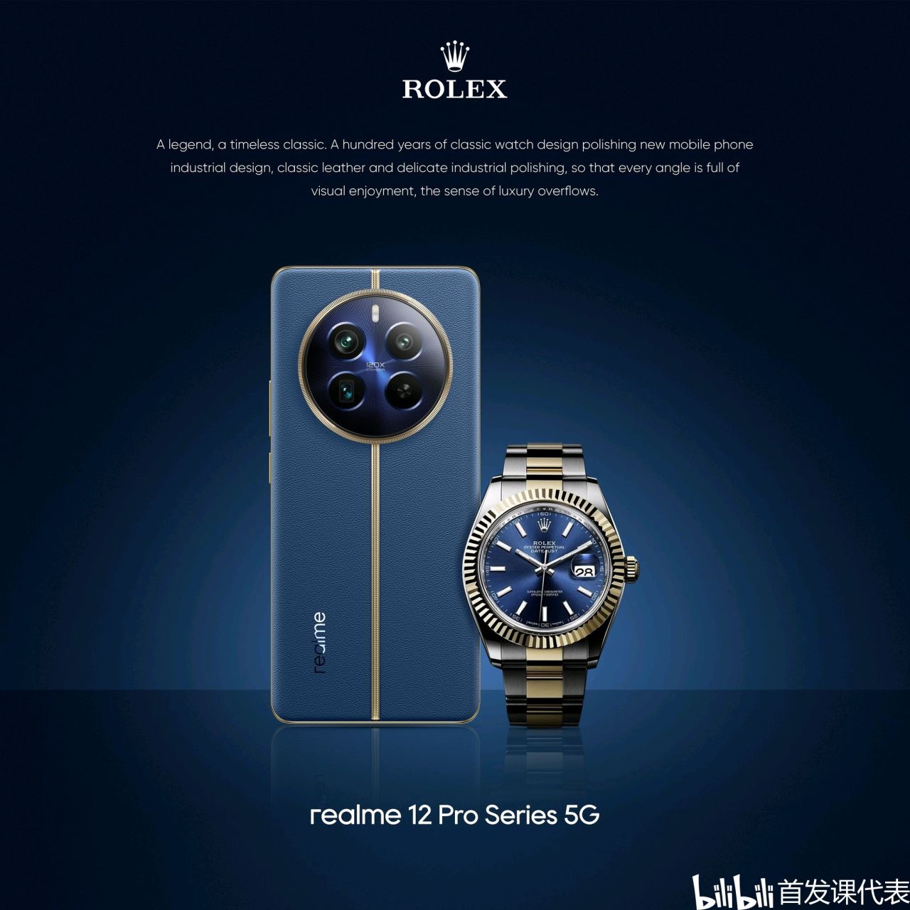 【球盟会】真我 12 Pro+，规格：IMX890主摄，OV64B潜望