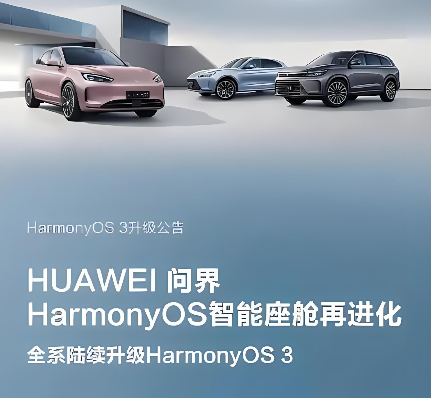 【球盟会】消息称华为鸿蒙智行加入新成员:享界和傲界即将登场！