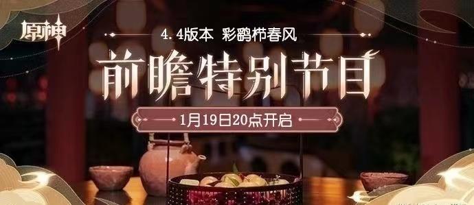 4.4前瞻300兑换码！原神获年度卓越热游，4.6火C登场