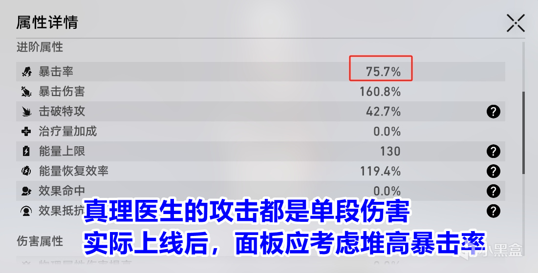 【崩壞：星穹鐵道】真理醫生前瞻分析,或能搭配託帕銀狼佩拉,需關注單C和無專武表現-第4張