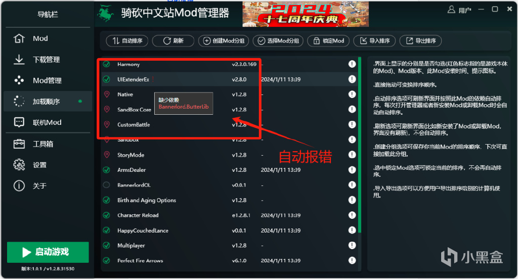 【官方推薦】全網MOD一鍵安裝的神器《騎砍中文站Mod管理器》發佈-第6張