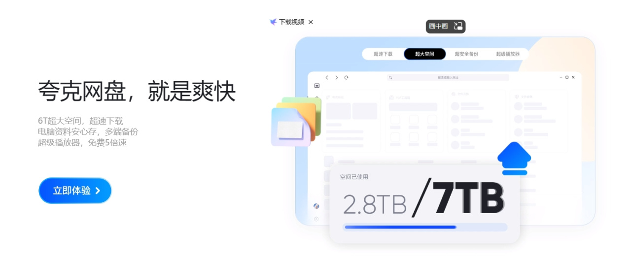 夸克浏览器PC端登场，能否重振往日手机端荣光？