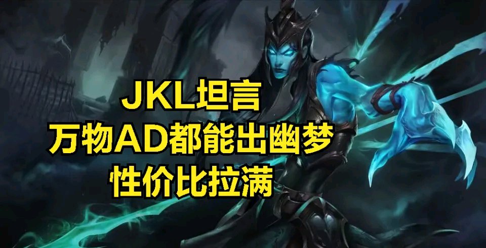 【英雄聯盟】JKL創造新版本ADC新玩法，尺帝質疑：這樣玩真的有傷害嗎？-第3張