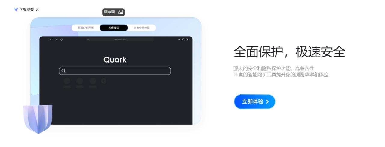 夸克浏览器PC端登场，能否重振往日手机端荣光？