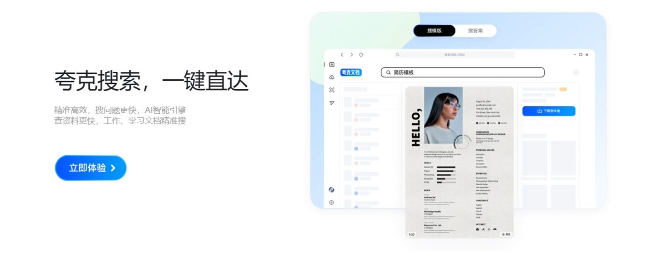 夸克浏览器PC端登场，能否重振往日手机端荣光？