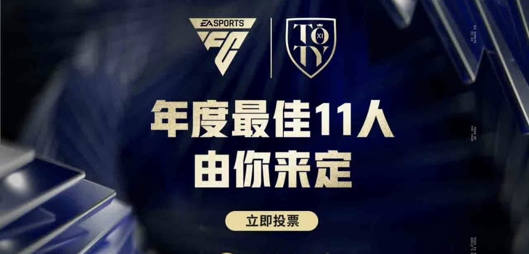 【PC游戏】EA FC24年度最佳阵容 哈兰德姆巴佩领衔