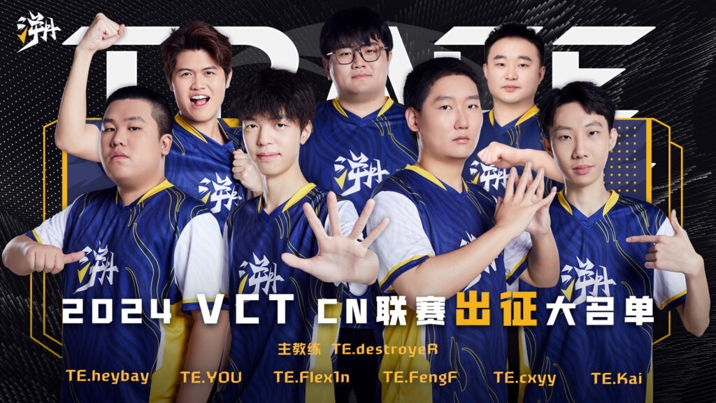 【無畏契約】全員集結！VCT CN聯賽11支戰隊陣容名單彙總！-第8張