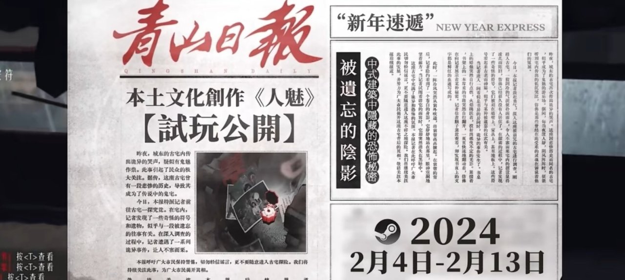 【PC遊戲】根據線下獲獎恐怖密室改編，《人魅》即將上線，可以聯機支持中文-第3張