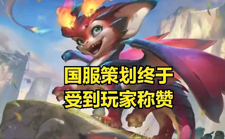 【英雄联盟】LOL最良心活动出现？龙年限定皮肤免费送，国服福利直追外服-第1张