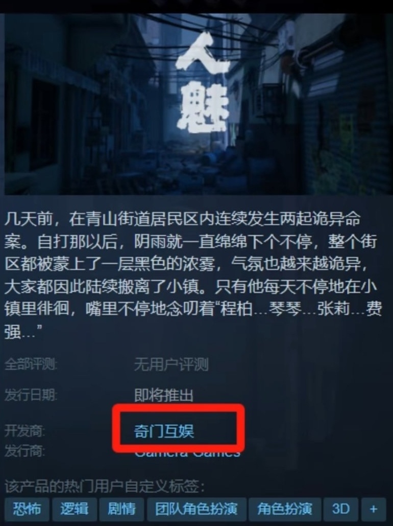 【PC遊戲】根據線下獲獎恐怖密室改編，《人魅》即將上線，可以聯機支持中文-第2張