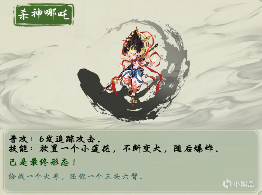 荡尽妖魔便是路！《西游志：山海战纪》测评-第4张