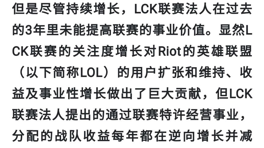 【英雄联盟】LCK集体逼宫拳头，不增加分成就摆烂，T1：我们自己跟官方谈-第2张