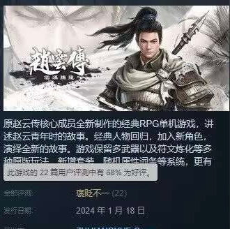 【PC游戏】赵云传好评率开始回升！现已回涨至70%！