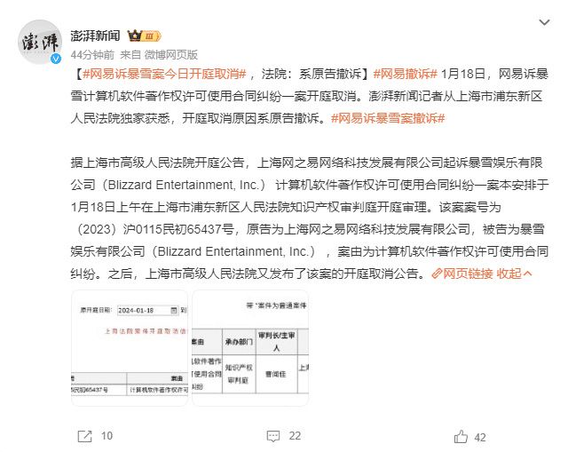 【PC游戏】复合在即？网易暴雪合同纠纷案取消，原告网易撤诉-第1张