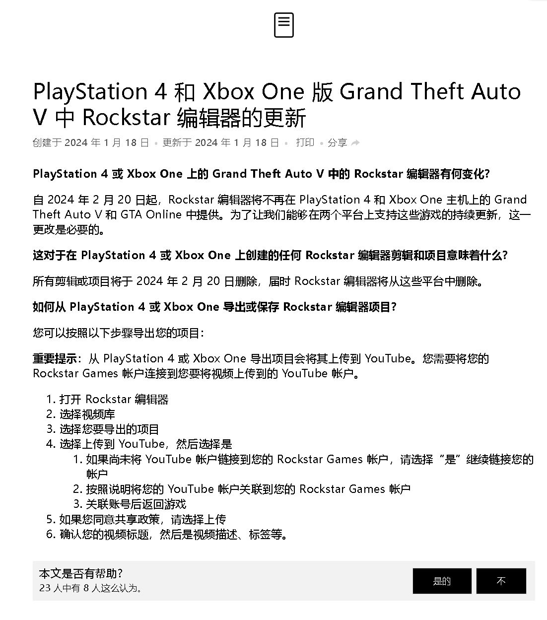 【主机游戏】R星宣布将删除PS4和XboxOne平台上GTAV的编辑器-第1张