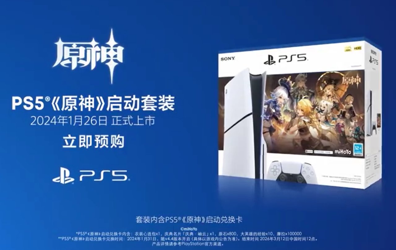 PS5《原神》启动套装1月20日开启预售，1月26日发售！-第1张