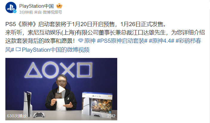 PS5《原神》启动套装1月20日开启预售，1月26日发售！-第2张