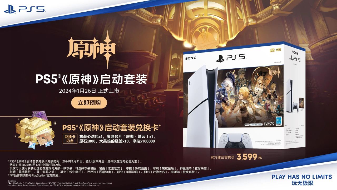【主機遊戲】PS5《原神》啟動套裝開啟預售，零售價3599元-第3張