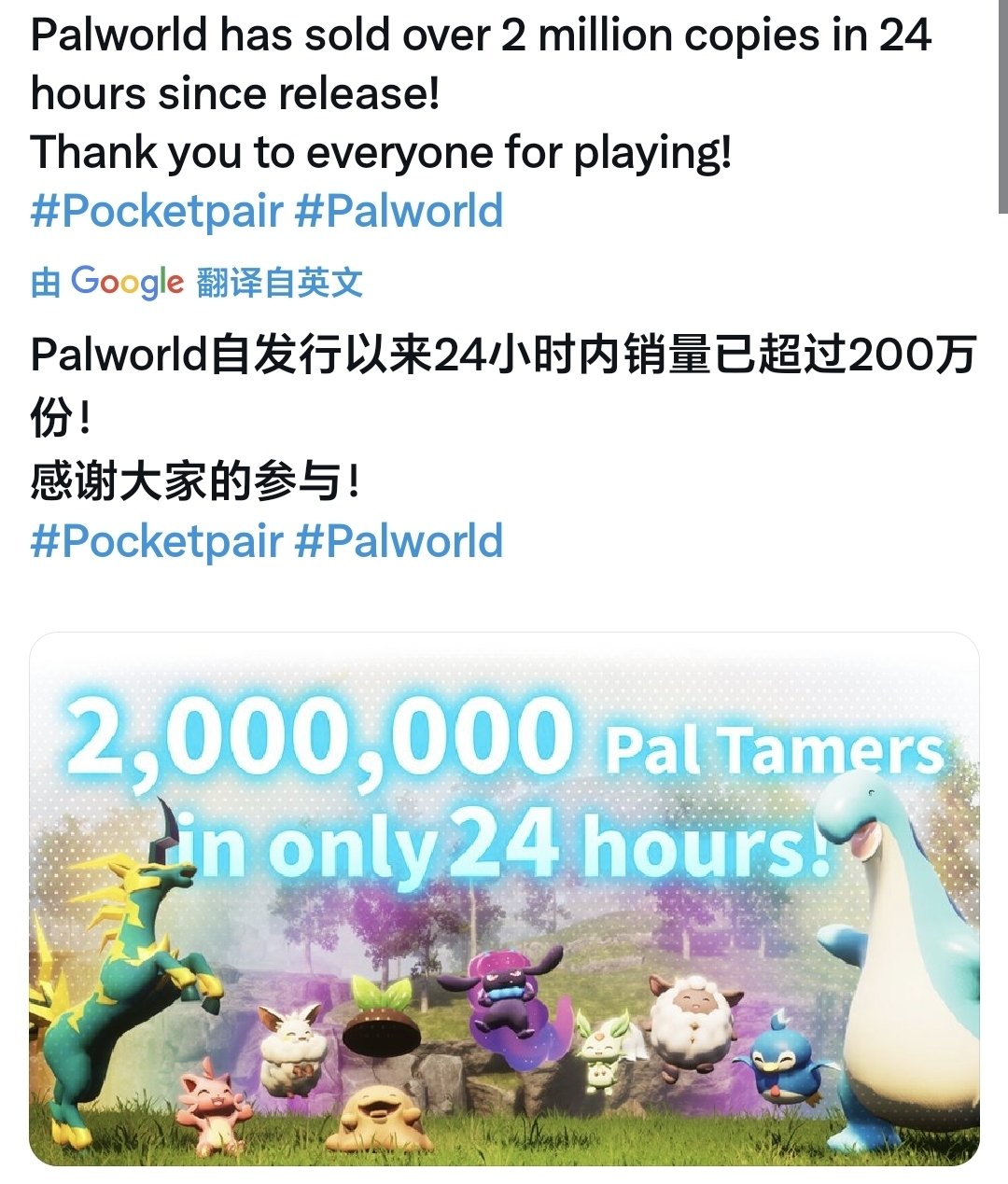 【PC游戏】幻兽帕鲁太过火爆致服务器不稳定；24小时售出两百万成一月黑马-第2张