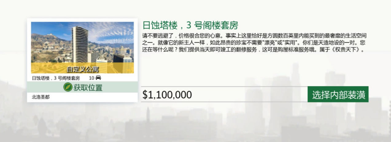 【俠盜獵車手5】洛聖都人永遠的家：公寓的選購（下）-第42張