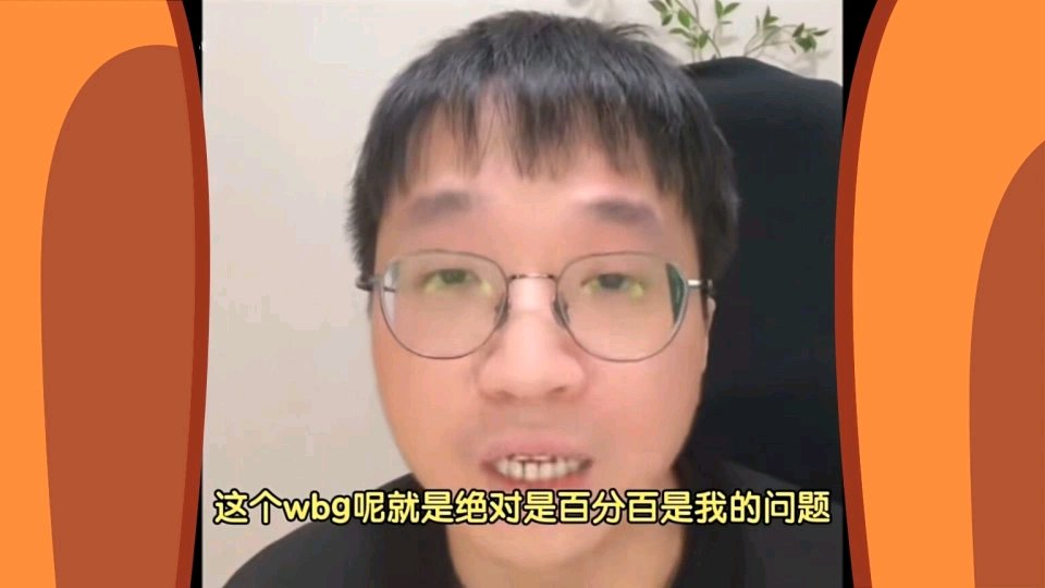 【英雄联盟】Tabe直播卖艺！复盘输WBG：并不是因为TheShy打得好-第5张