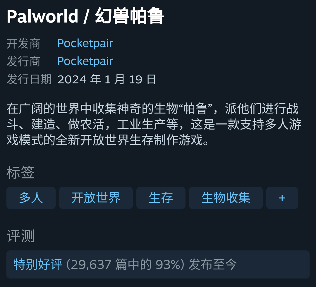 【幻獸帕魯】steam玩家對於帕魯的現狀！-第0張