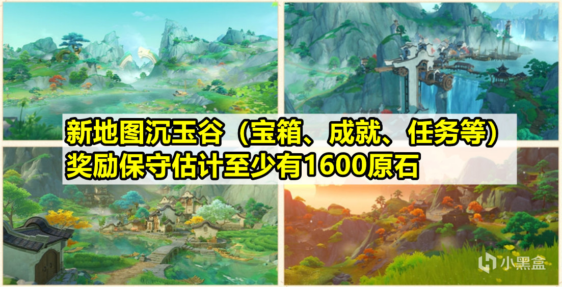 原神：4.4版本原石統計，零氪預計至少81抽，獎勵主要集中在上半-第3張