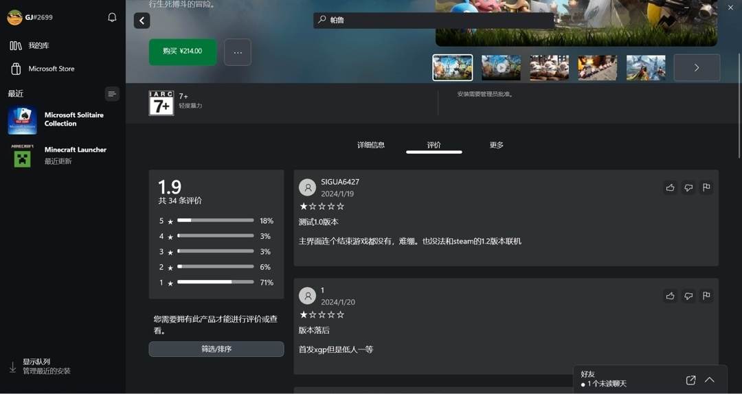 【PC游戏】大相径庭！《幻兽帕鲁》steam在线百万！xgp版本游戏评分仅1.9分-第2张