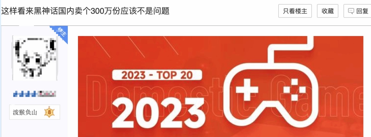 【主机游戏】2023国游销量榜引热议 网友认为《黑神话：悟空》国内能卖300万-第2张