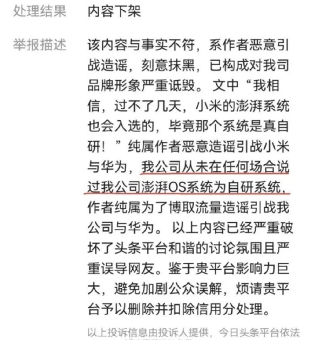 老生常谈：是自研又不是自研，发布已久的小米澎湃OS惹大难！
