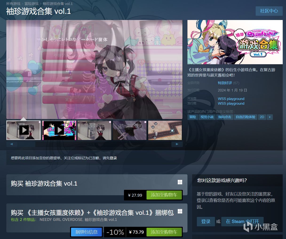 《主播女孩重度依赖》衍生小游戏合集 Steam 发售，27.99 元