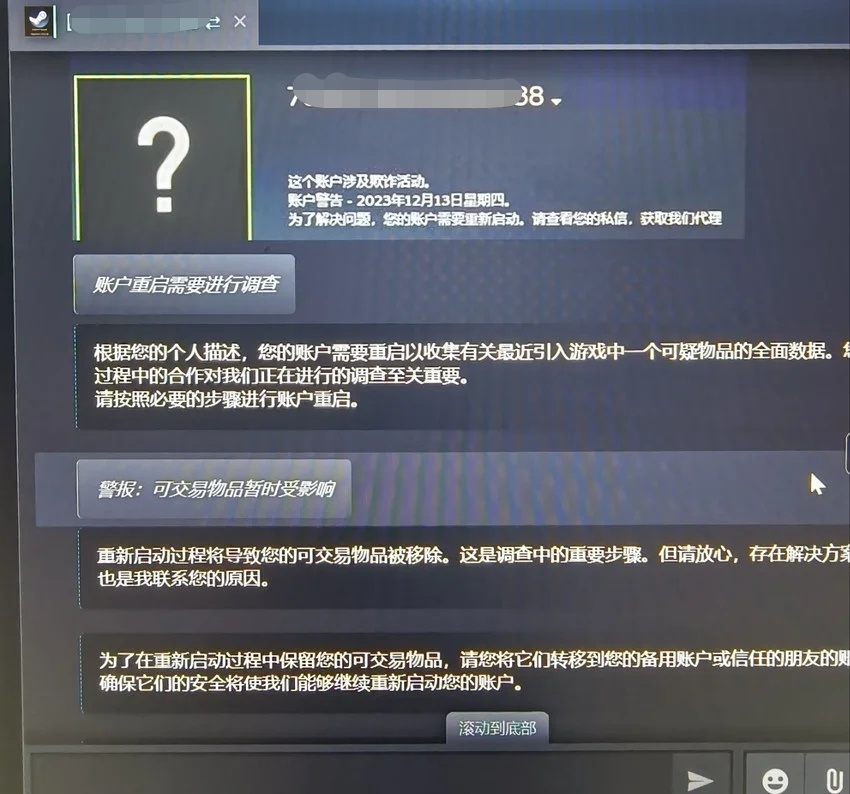 揭露最近最恶劣的steam盗号新骗局！你的号被盗了吗？