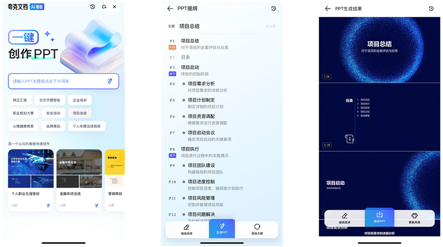 【球盟会】夸克推出AIPPT：让PPT制作更智能、更专业、更易操作