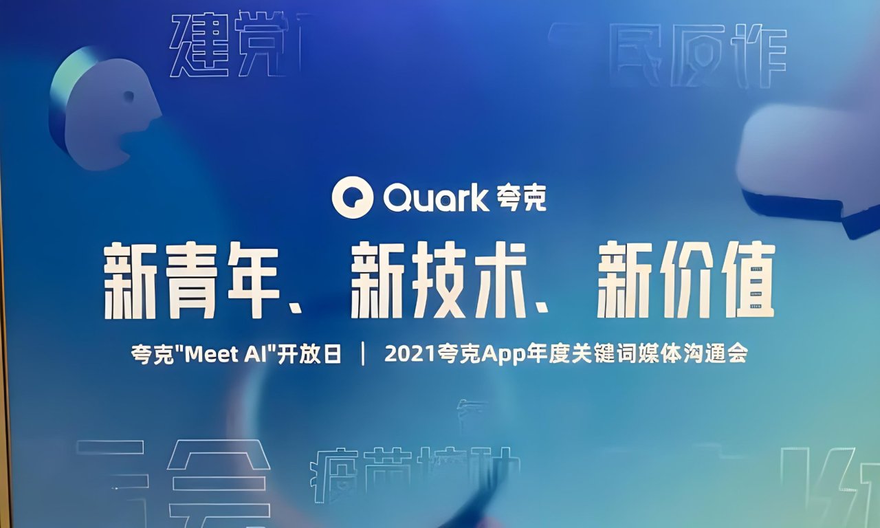 【球盟会】夸克推出AIPPT：让PPT制作更智能、更专业、更易操作