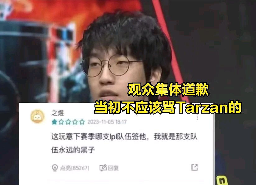 【英雄联盟】Tarzan韩服千分登顶，明星双C谁需要背锅？-第2张