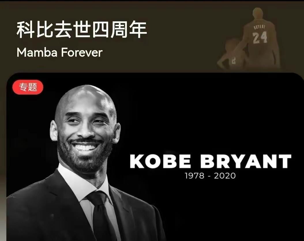 【體育運動】熱門科比去世四週年，湖人主教及NBA眾星緬懷