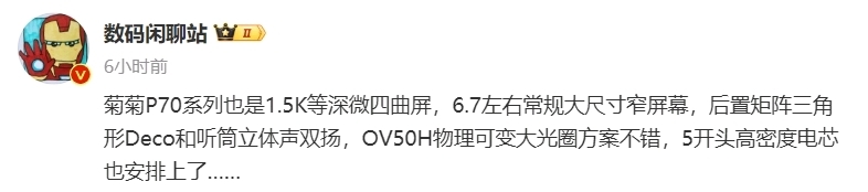 【球盟会】华为 P70，核心规格公布：一英寸超大底，收发双向卫星通信