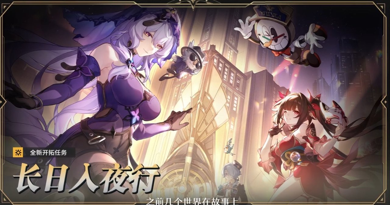 【崩坏：星穹铁道】崩铁2.0福利公开（前瞻信息+兑换码）-第12张