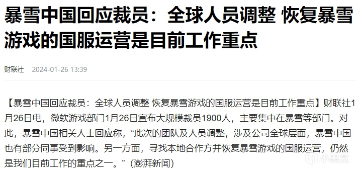 【星際爭霸II】每日星際新聞 暴雪大裁員，總裁離職  天下第一人戰激戰正酣-第3張