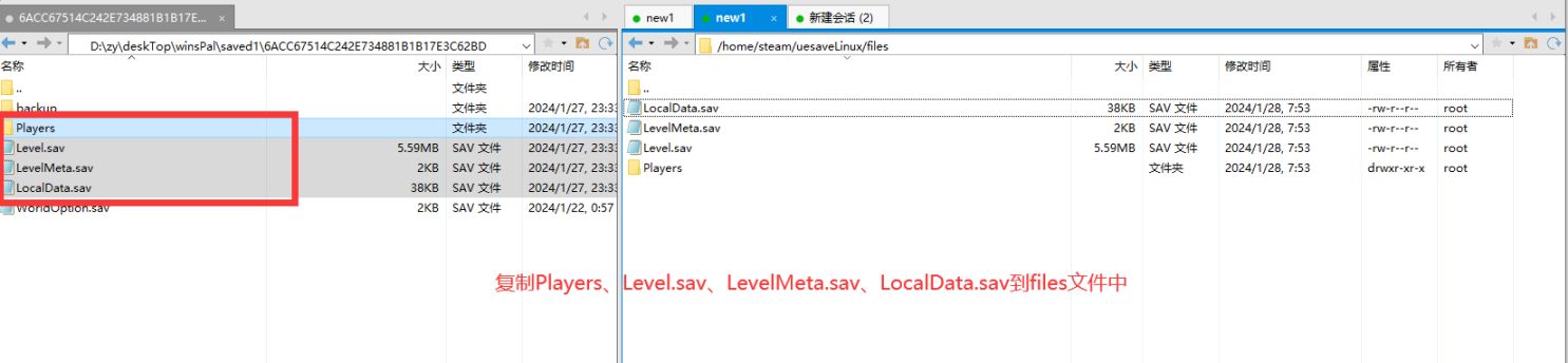 【PC游戏】幻兽帕鲁:最全面的无损 存档 转移/替换教程-第2张