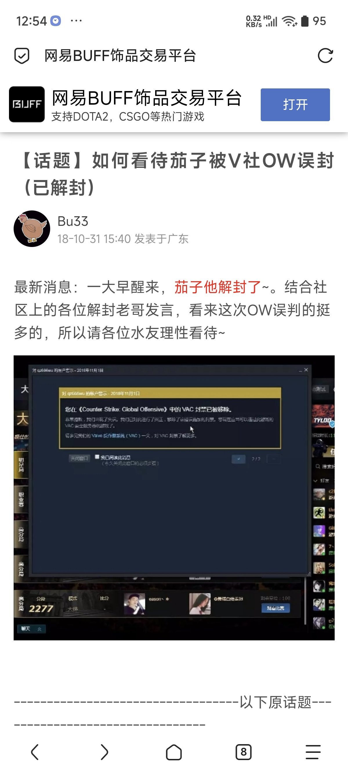 【CS2】回答一下steam遊戲誤封（尤指cs）的解封問題