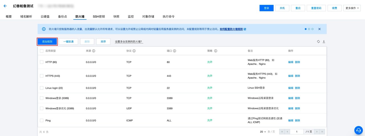 防止幻兽帕鲁火箭队洗劫服务器，最新教程！-第14张