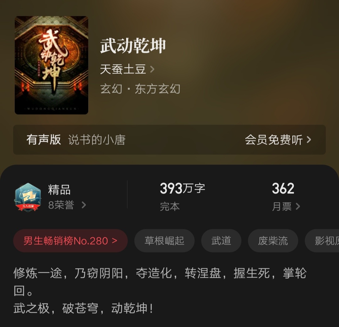 起点小说玄幻榜完结前十名！都是满满的回忆