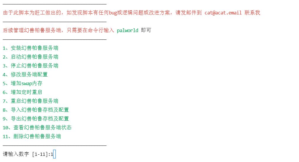 【幻獸帕魯】快來一起玩帕魯，教你跟朋友開服-第3張