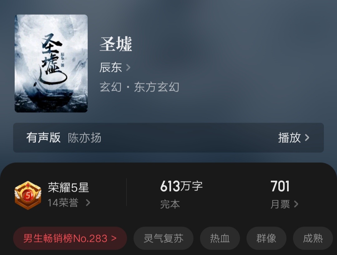 起点小说玄幻榜完结前十名！都是满满的回忆